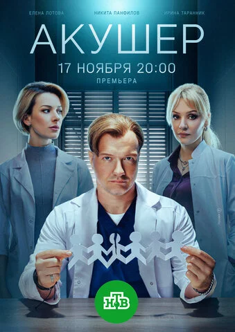 Акушер
